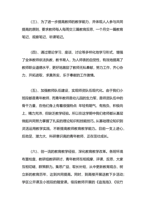 有关小班教研组工作总结.docx