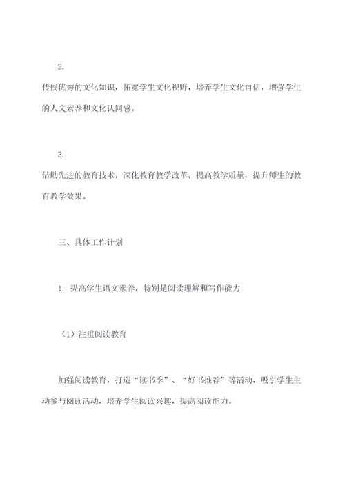 语文教师学科工作计划