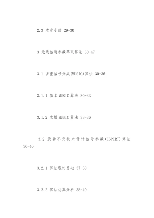 通信工程毕业论文提纲精选.docx