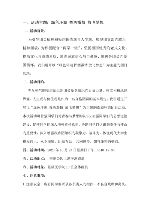 青春与梦想同行责任与使命同在团日活动策划书.docx