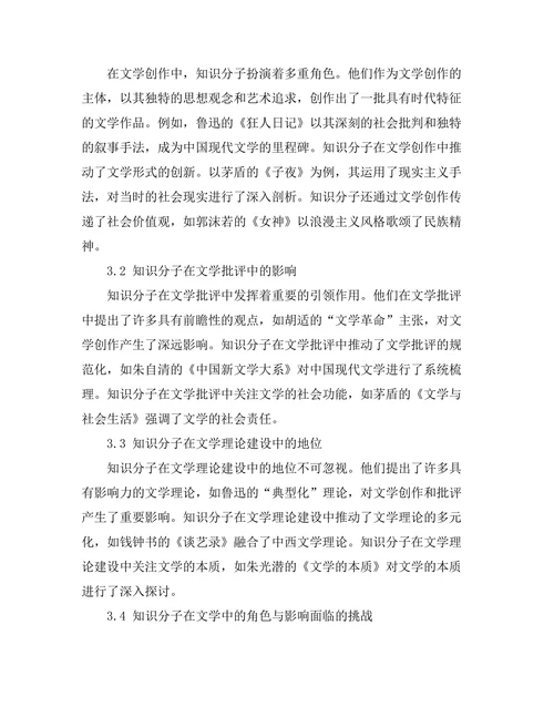 知识分子在文学中的角色与影响