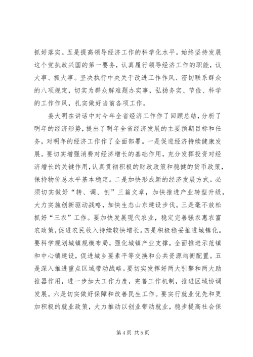 山东科技创新奖励大会召开姜异康姜大明讲话 (2).docx