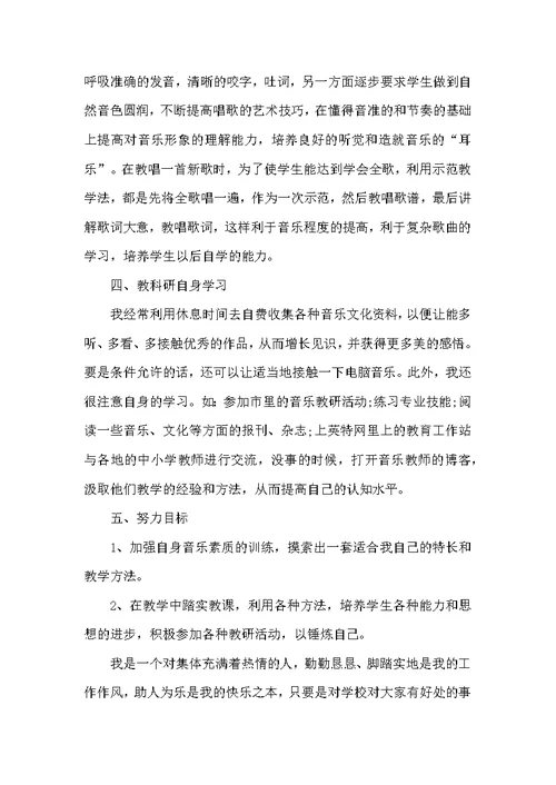 2021年小学教师年度个人工作总结5篇