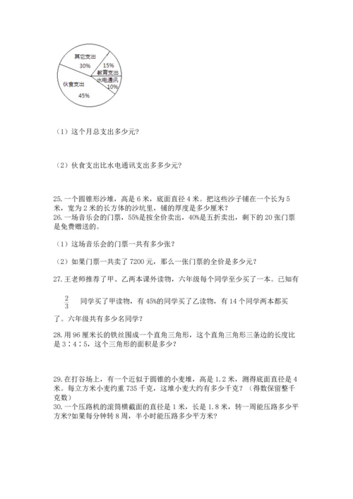 小升初数学应用题50道（培优）.docx