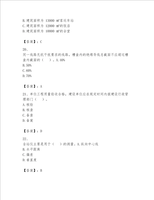 2023一级建造师机电工程实务题库夺冠