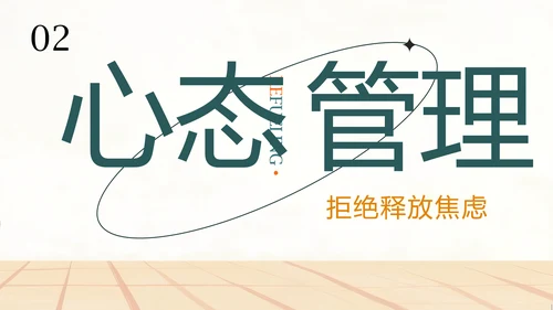 绿橙色插画风中考冲刺PPT模板