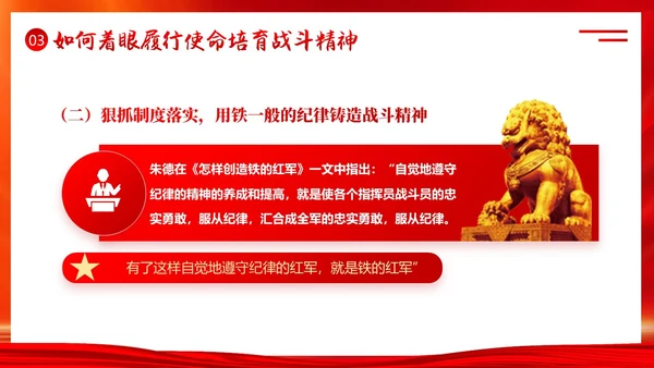 培育战斗精神PPT课件部队