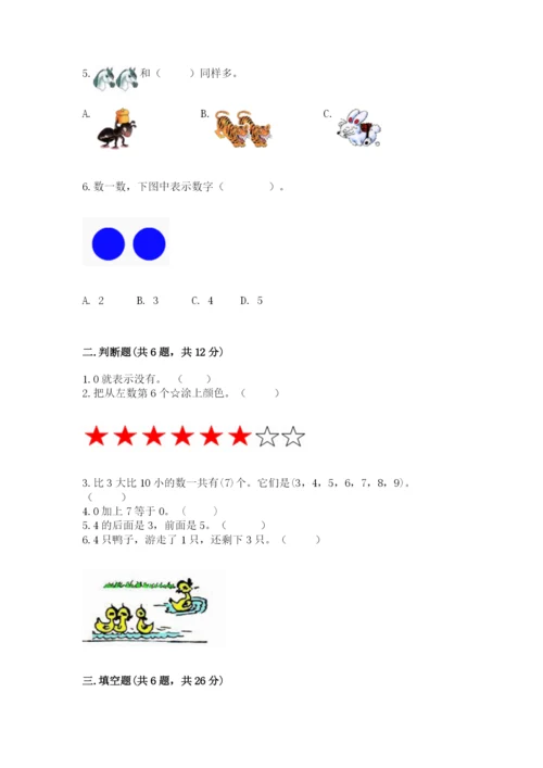 北师大版一年级上册数学期中测试卷附参考答案（综合题）.docx