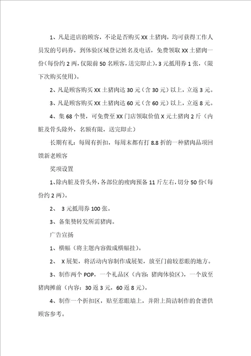 网咖活动方案