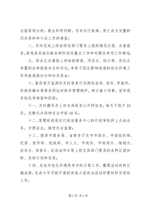 综合科全年工作计划.docx