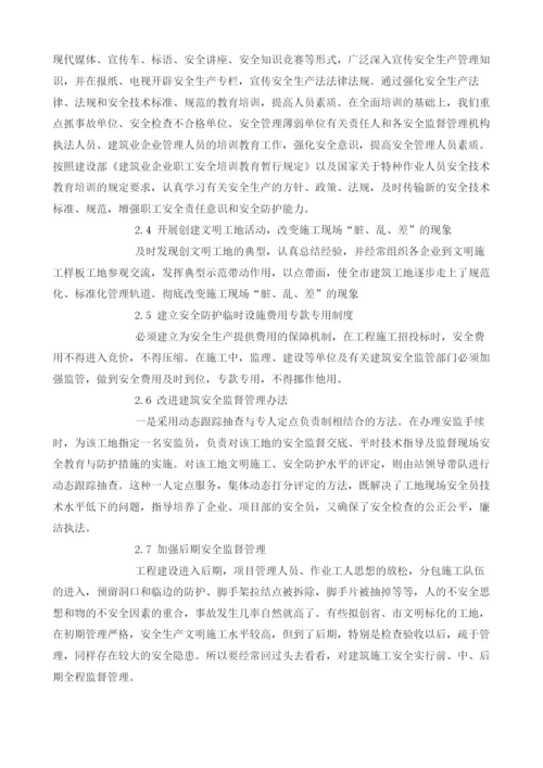 浅析加强建筑企业安全生产管理的探讨.docx