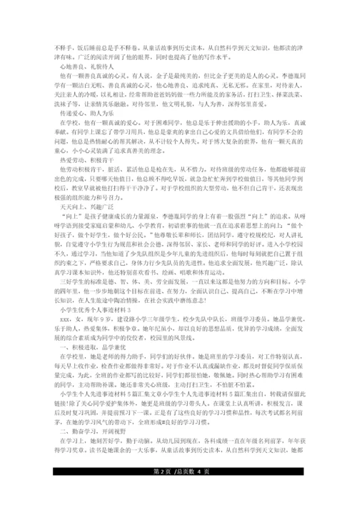 优秀学生个人先进事迹材料.docx