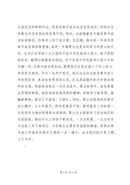 体会改革开放四十年学习心得6篇.docx