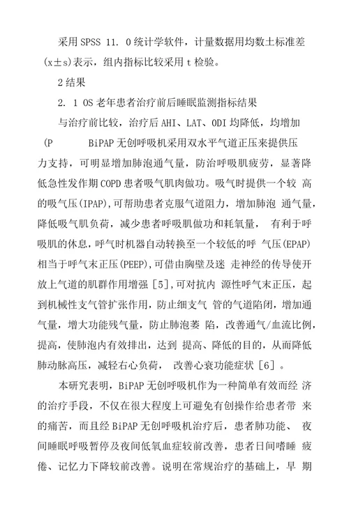 BiPAP无创呼吸机治疗老年重叠综合征临床观察