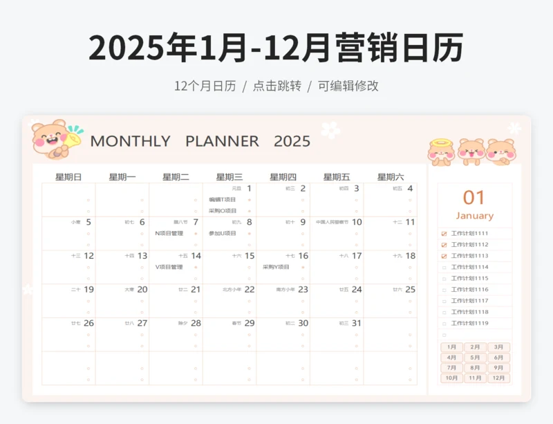 2025年1月-12月营销日历