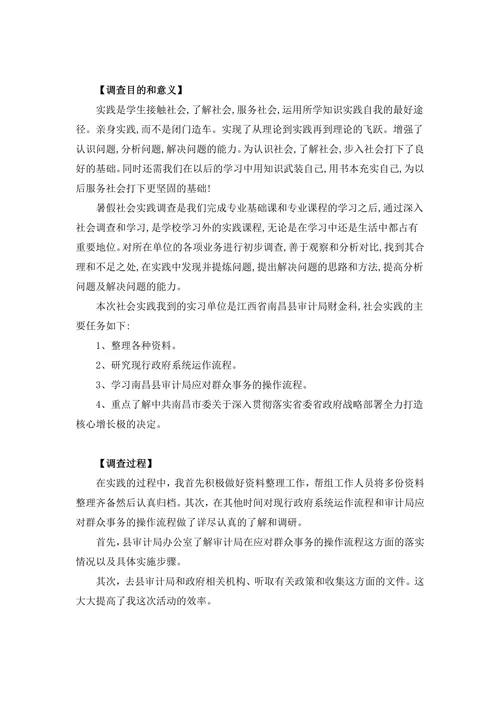 暑期社会实践调查报告
