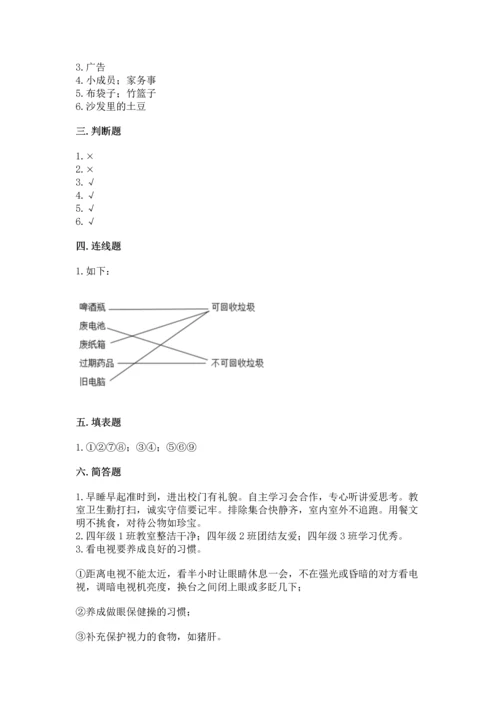 部编版四年级上册道德与法治期末测试卷【中心小学】.docx