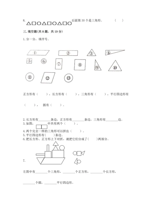 苏教版一年级下册数学第二单元 认识图形（二） 测试卷a4版可打印.docx