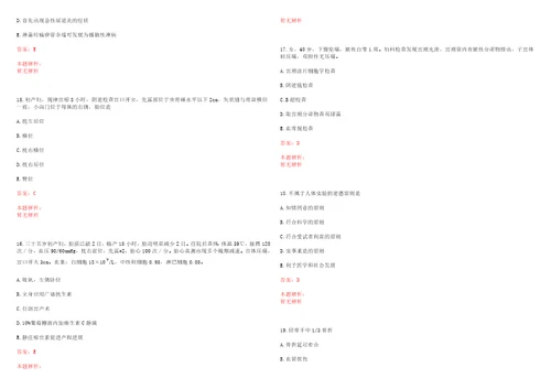 2022年04月.3.30医疗卫生公共基础知识题库公共基础知识每日一练考试参考题库含详解