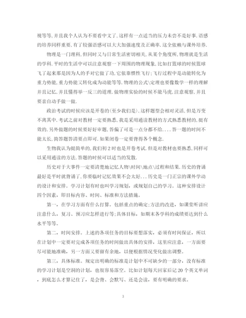 精编之初三学习计划范文2.docx