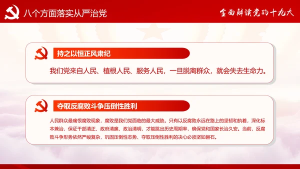 不忘初心牢记使命十九大报告学习PPT模板