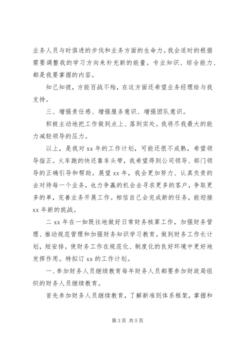 新年度个人工作计划.docx