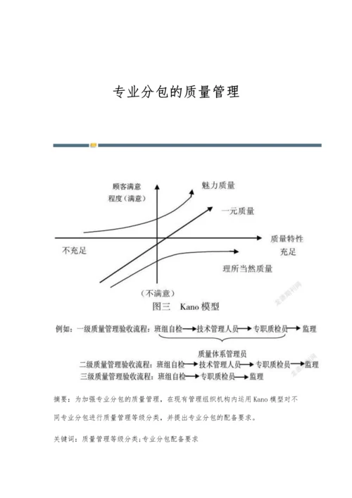 专业分包的质量管理.docx