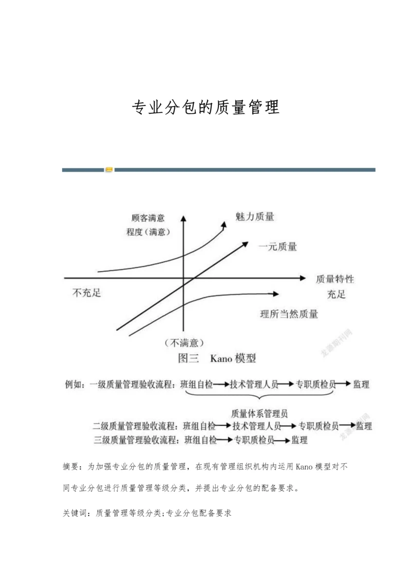 专业分包的质量管理.docx