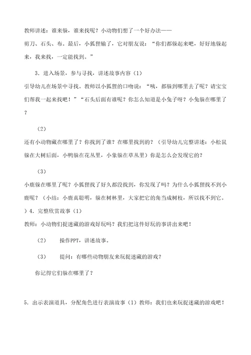 小班绘本教案藏在哪里了