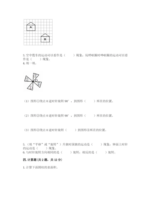 北师大版六年级下册数学期末测试卷及参考答案（满分必刷）.docx