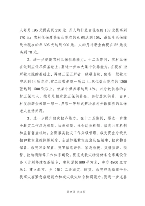 民政局十二五发展规划 (2).docx