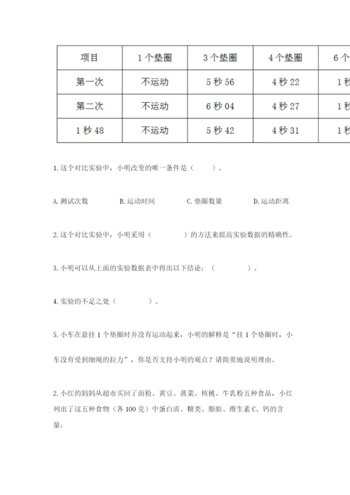 教科版四年级上册科学期末测试卷标准卷.docx