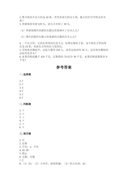 2022六年级上册数学期末测试卷附答案【典型题】.docx