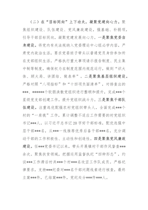【述职报告】某乡镇党委书记2022年度抓党建工作述职报告.docx