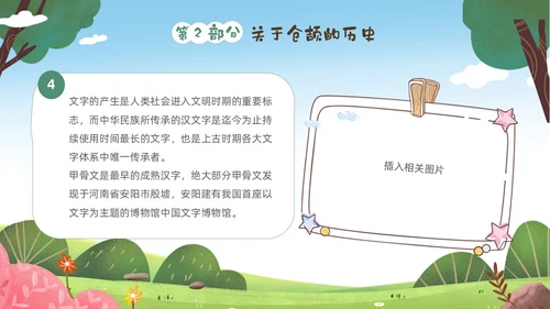 绿色清新卡通儿童中国古代神话故事仓颉造字故事解说PPTz