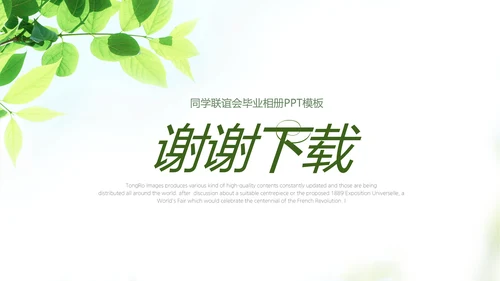 致青春毕业纪念册动态PPT模板