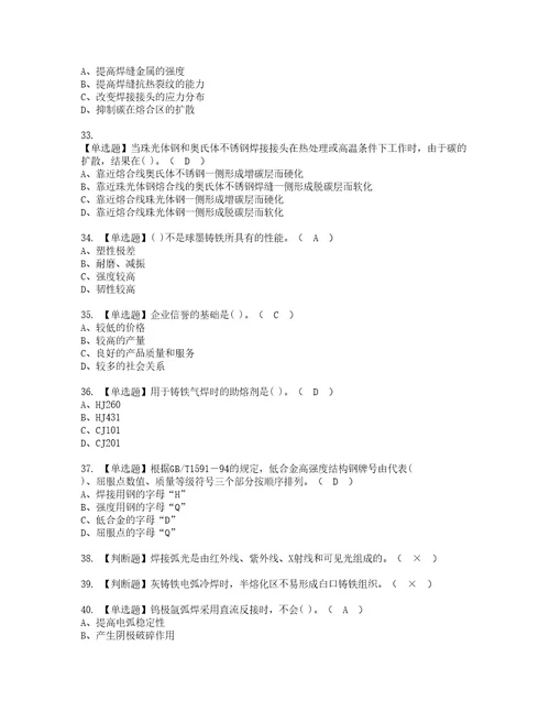 2022年焊工高级复审考试及考试题库含答案第44期