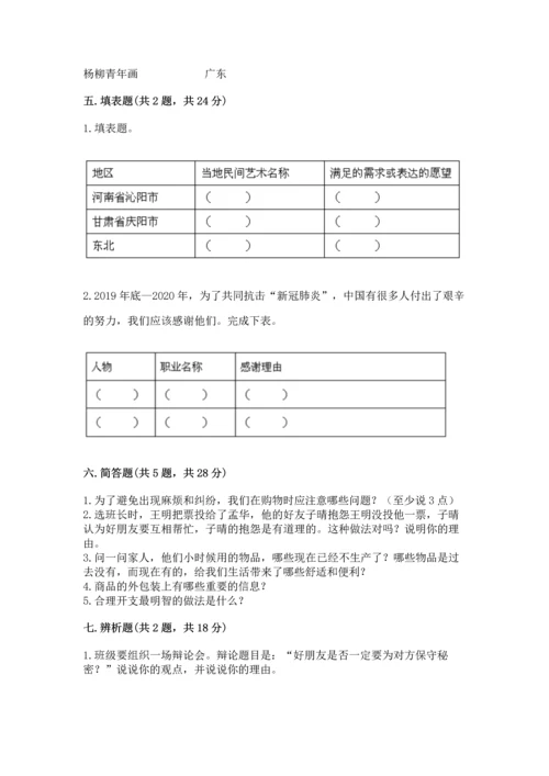 部编版四年级下册道德与法治《期末测试卷》附完整答案（考点梳理）.docx