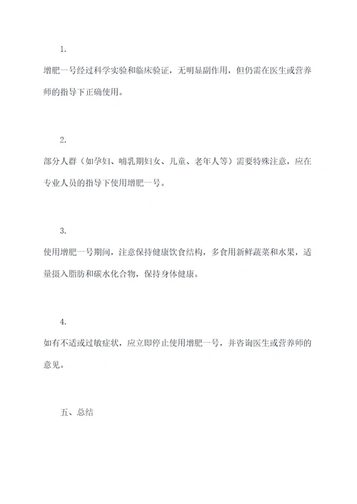 增肥一号的功效及作用