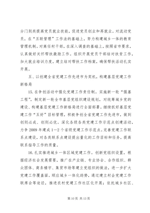 全市组织工作要点.docx