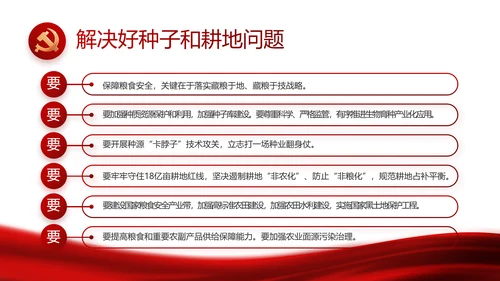 红色党建党支部工作总结汇报计划PPT党课