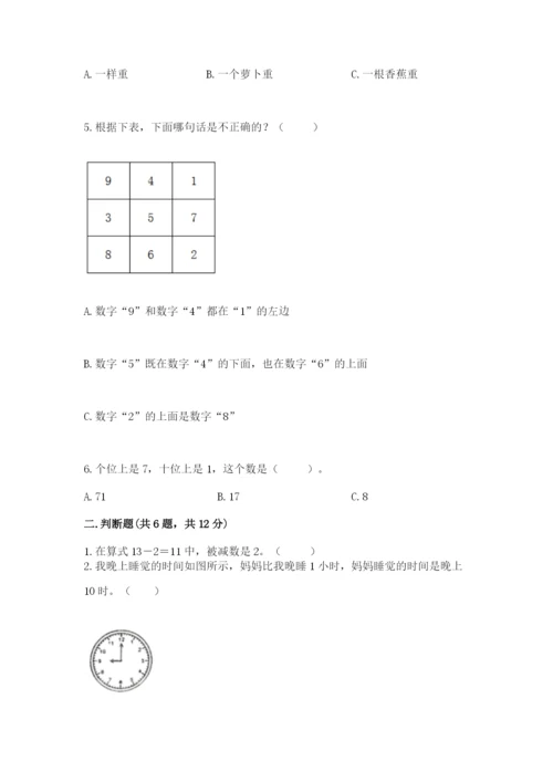 小学一年级上册数学期末测试卷可打印.docx