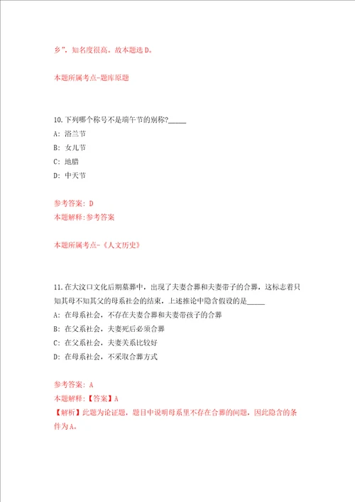 浙江杭州市文物考古研究所公开招聘高层次人才10人二强化训练卷9