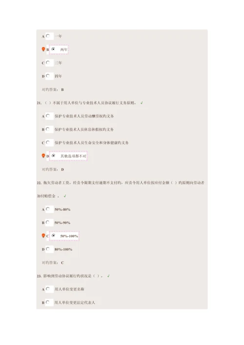 福建省专业技术人员权益保护试题标准满分答案.docx