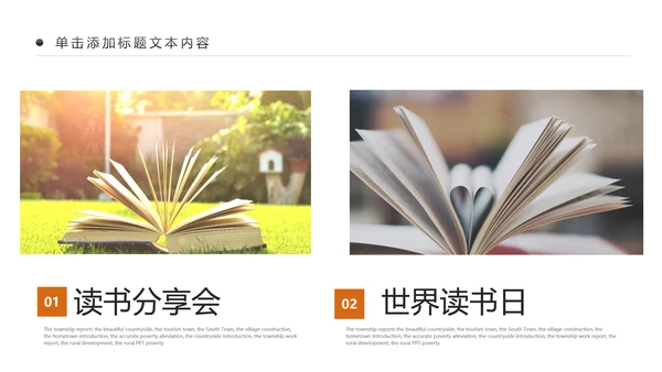书香中国读书节好书推荐读书分享PPT模板