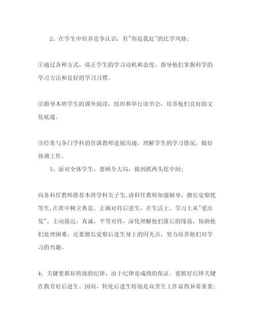 精编班主任工作参考计划范文小学四年级.docx