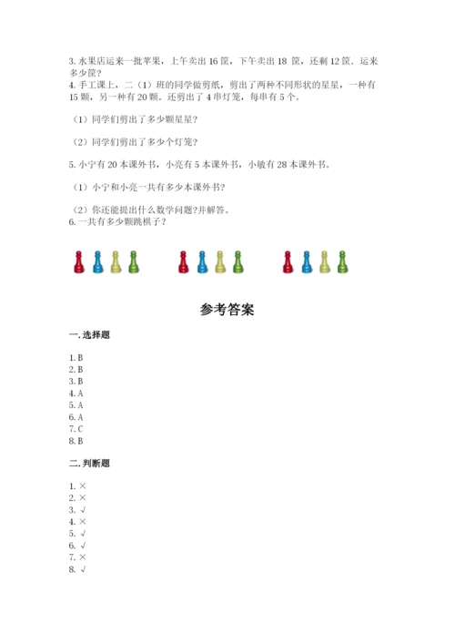 小学数学二年级上册期中测试卷（能力提升）.docx