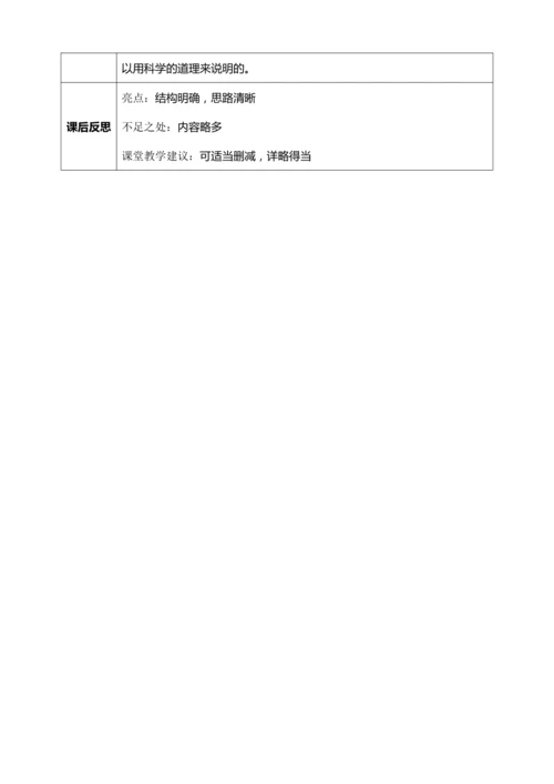 21.《蝉》第一课时【统编版八上语文最新表格式教案】