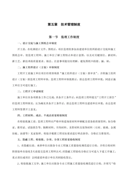 监理公司管理制度汇编.docx