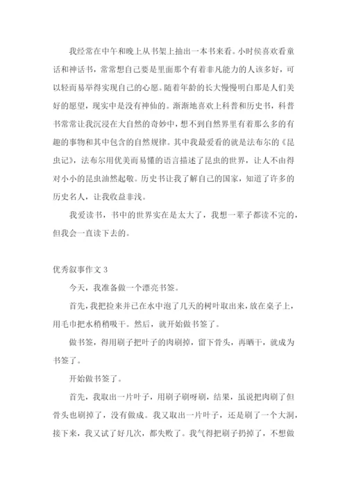 优秀叙事作文(15篇).docx